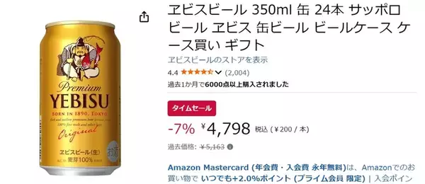 「自宅の“とりあえずビール”をヱビスに昇格しましょう 24本ケースがAmazonでお買い得」の画像