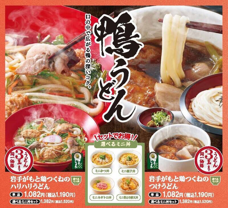 3玉まで同一価格！「得得」に鴨うどん、牡蠣など秋メニュー