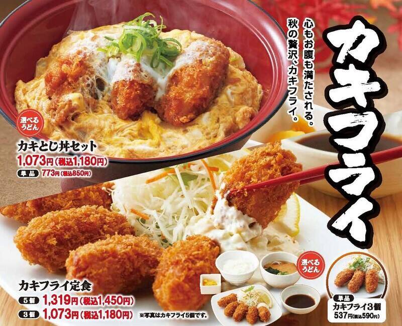 3玉まで同一価格！「得得」に鴨うどん、牡蠣など秋メニュー