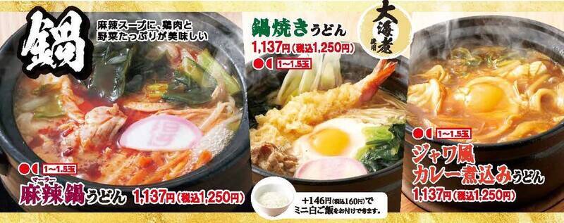 3玉まで同一価格！「得得」に鴨うどん、牡蠣など秋メニュー