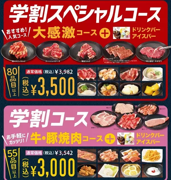 「焼肉食べ放題コースが「時間無制限」に!! 3278円～、平日ディナー限定で今だけリミッター解除」の画像