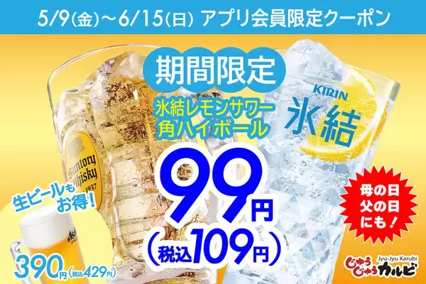 「焼肉食べ放題コースが「時間無制限」に!! 3278円～、平日ディナー限定で今だけリミッター解除」の画像