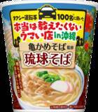 「本当は教えたくない！タクシー運転手オススメの沖縄「亀かめそば」を日清が商品化」の画像1