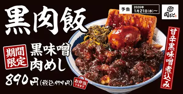 ご飯が進む！濃厚コク甘辛の「限定肉めし」テリテリした濃さがたまらない