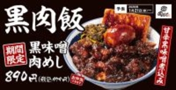ご飯が進む！濃厚コク甘辛の「限定肉めし」テリテリした濃さがたまらない