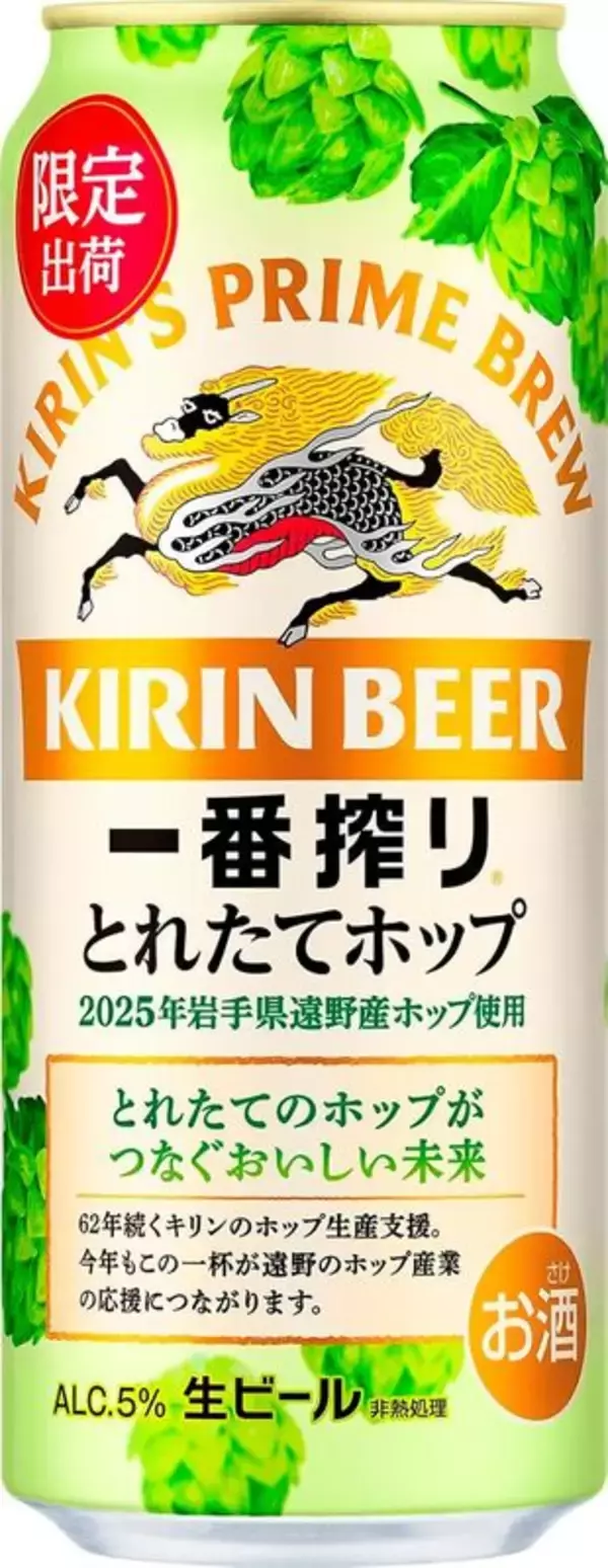 季節限定ビールがお得に！ キリン「一番搾り とれたてホップ生ビール」24本が14％オフ