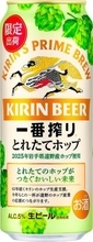 季節限定ビールがお得に！ キリン「一番搾り とれたてホップ生ビール」24本が14％オフ