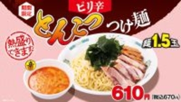 ピリ辛×とんこつで麺1.5玉！日高屋の人気つけ麺が今年も登場