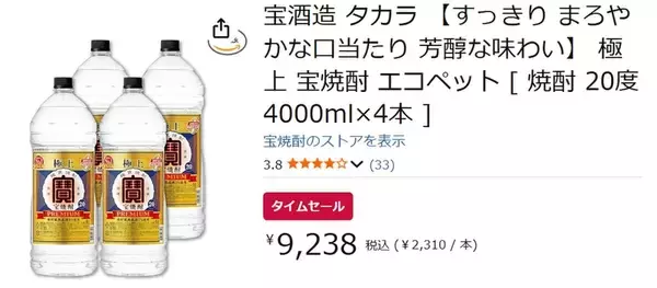 「家飲み派にうれしい大容量！「極上 宝焼酎」4L×4本がAmazonタイムセールに登場」の画像