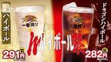 「日高屋、ハイボール310円・320円に！ 夏限定「Wハイボール祭」」の画像1
