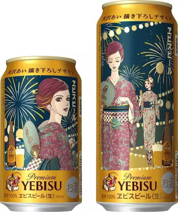 矢沢あい×ヱビス　浴衣姿にうっとりな限定デザイン缶