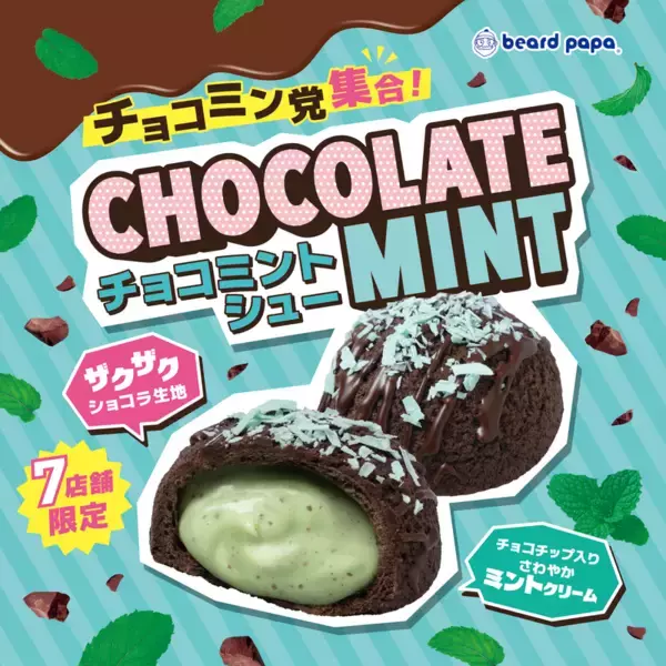 13年ぶり、幻の「チョコミントシュー」が復活！7店舗限定で登場