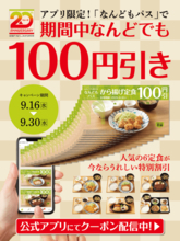 【本日】やよい軒で100円引きが何度でも！ から揚げ定食は800円台、ごはんおかわり自由