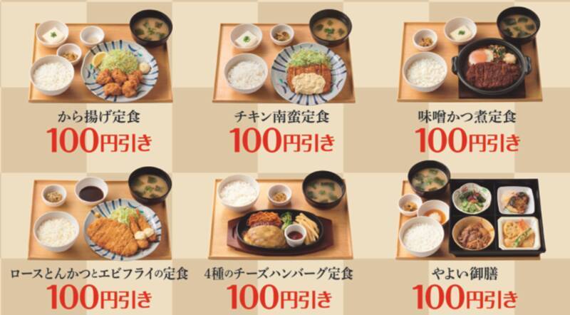 【本日】やよい軒で100円引きが何度でも！ から揚げ定食は800円台、ごはんおかわり自由