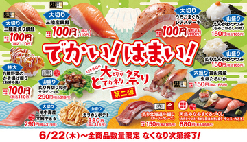 はま寿司、今度は「銀鮭」がでかい!! 「大切りどでかネタ祭り」