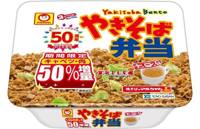 北海道で爆誕！マルちゃん「やきそば弁当」の袋麺、もちろん“スープ付き”