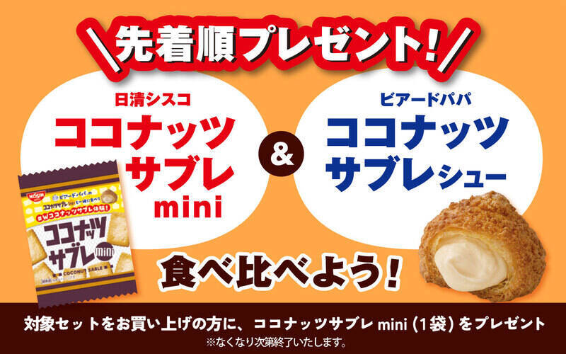 復活！ビアードパパ×ココナッツサブレのコラボシューが2年ぶりに帰ってくる