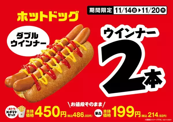 「ミニストップ“50％増量”フェア開催中！ ポテトなど1.5倍、お値段はそのまま」の画像