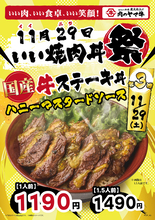 「国産牛ステーキ丼」が1日限定で特別価格！ 1.5人前の大盛りもあるよ