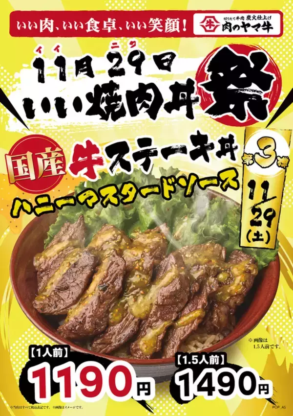 「国産牛ステーキ丼」が1日限定で特別価格！ 1.5人前の大盛りもあるよ