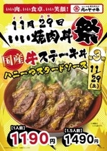 「国産牛ステーキ丼」が1日限定で特別価格！ 1.5人前の大盛りもあるよ