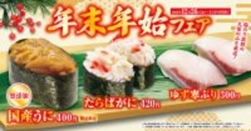 年末年始の「くら寿司」が本気！ ウニに寒ブリ、黒毛和牛がそろう限定フェア開催