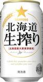 「北海道生まれのこだわり発泡酒を箱買い！「北海道生搾り」24本がセール中」の画像1