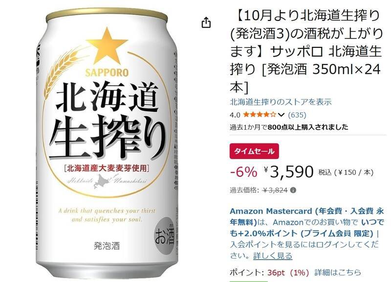 北海道生まれのこだわり発泡酒を箱買い！「北海道生搾り」24本がセール中
