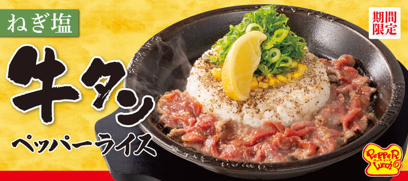 ワイルドすぎ！箸が止まらない「にんにくジューシーステーキ」ペッパーに新登場