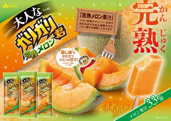 甘～い！！！！ガリガリ君「完熟メロン」この秋に登場したよ