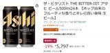 「苦味を追求。キレのある味わい、 「アサヒ ザ・ビタリスト」500ml×24本がAmazon新生活セールで特価！」の画像2