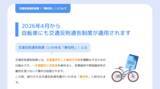 「自転車の違反処理が変わる 4月1日から開始された“青切符”制度を確認する」の画像2