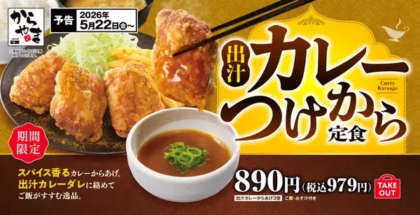 天才では？ カレーだれで食べる「カレーつけから定食」ごはん止まらなそう