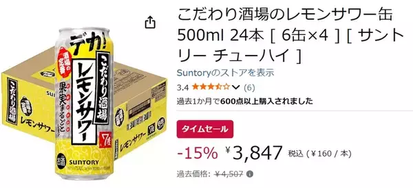 「冷蔵庫にレモンサワー24本を召喚！「こだわり酒場」500ml缶が15％オフ」の画像