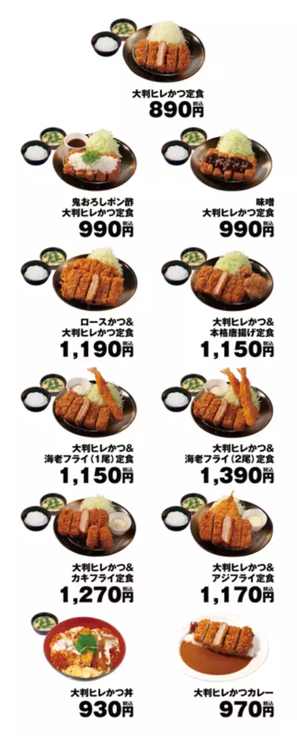 「【松のや】大判ヒレかつ堂々の登場！ 人気「一口ヒレ」が大幅刷新」の画像