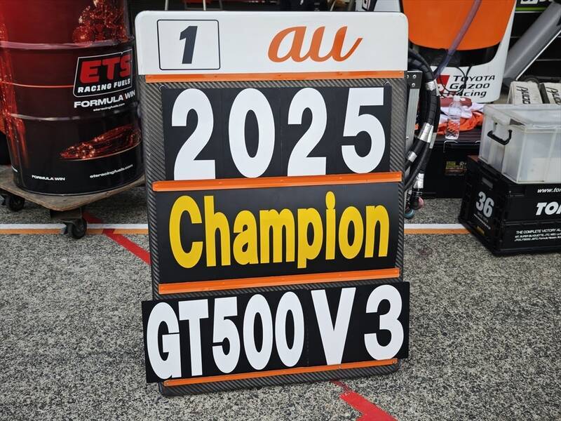 【超速報】au、SUPER GT最終戦で前人未踏の3連覇を決める！