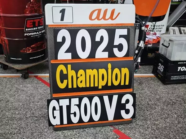 「【超速報】au、SUPER GT最終戦で前人未踏の3連覇を決める！」の画像