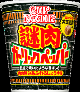 大玉謎肉入り！「カップヌードル 謎肉ガーリックペッパー」ビッグサイズで登場
