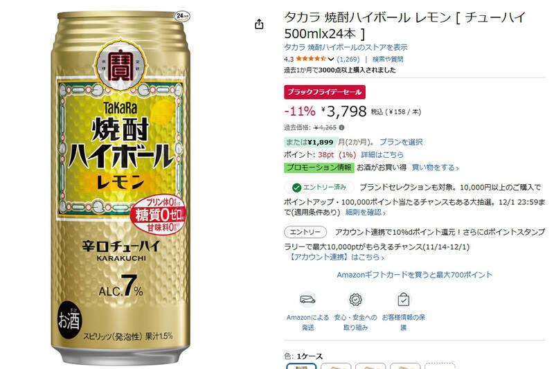 タカラ焼酎ハイボール レモン 500ml×24本が11％オフの3,798円に！ Amazonブラックフライデー
