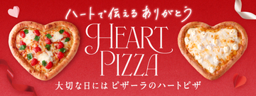 かわいすぎ！「ハートピザ」が今年も　王道マルゲリータ＆とろ～りチーズハニーの2種