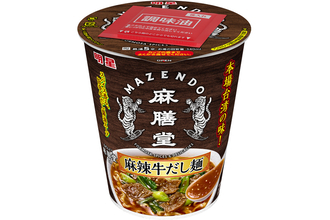 うまそ…台湾の人気店「麻膳堂」監修　明星「麻辣牛だし麺」これは気になる