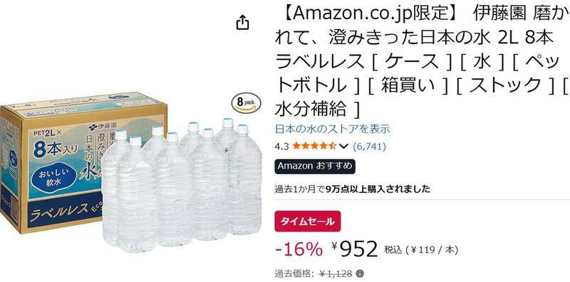 2Lペットボトル8本で1000円以下！ 伊藤園のミネラルウォーターがAmazonでお買い得
