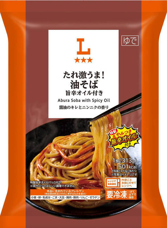 これいい！ローソンで300円以下冷凍麺！平均より2割安く