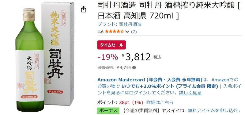 純米大吟醸が19％オフ！ 兵庫県産山田錦100％使用の日本酒がAmazonタイムセールに登場