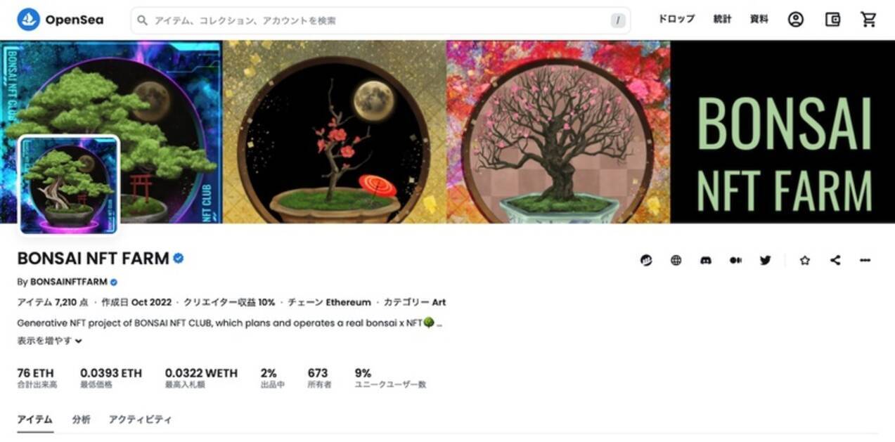 デジタルアートの新時代、「盆栽NFT」はデジタルで楽しむ盆栽です - エキサイトニュース