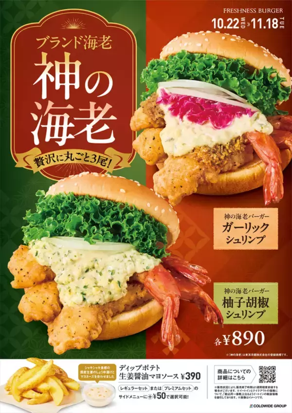 “神の海老”バーガー降臨！はみだしちゃっている～