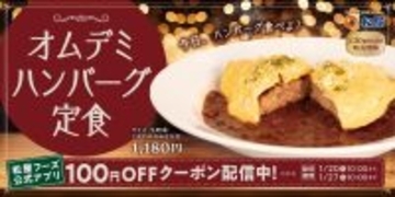 松屋に濃厚ふわとろ「オムデミハンバーグ定食」登場！ 本気の洋食風メニュー