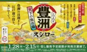 本マグロが110円～！ 「豊洲×スシロー」天然ものに江戸前など本気ネタがズラリ