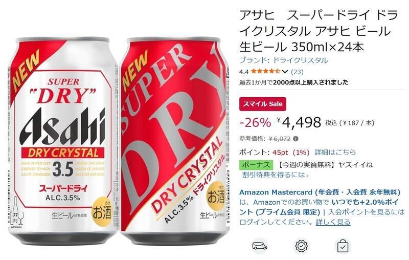 安くない!? アサヒ「スーパードライ」3.5％ビールが1本約187円で買える！