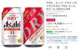 「安くない!? アサヒ「スーパードライ」3.5％ビールが1本約187円で買える！」の画像2